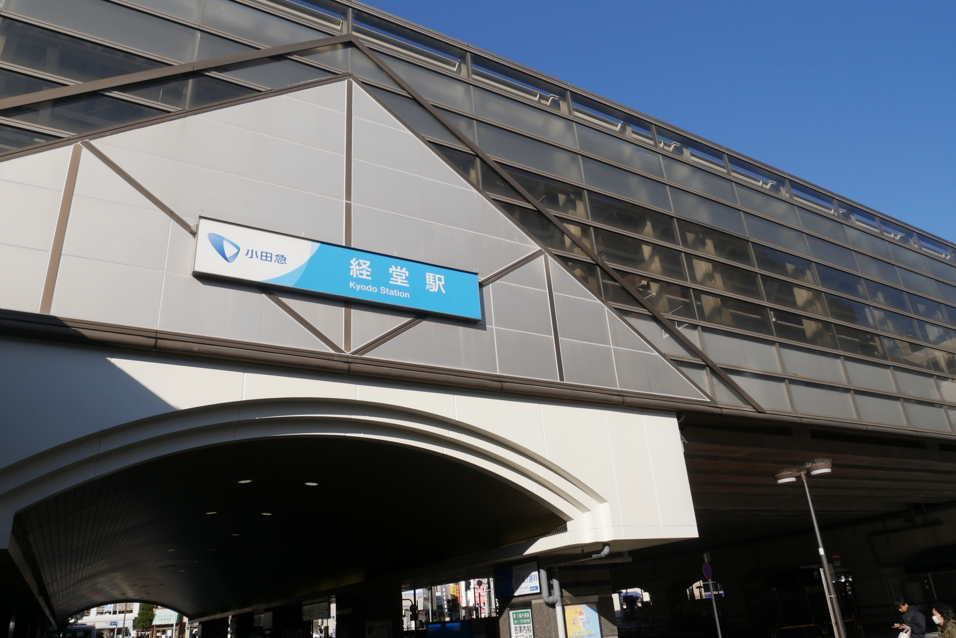 経堂駅